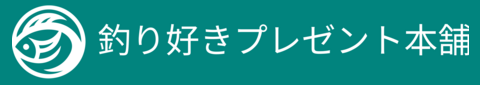 釣り好きプレゼント本舗